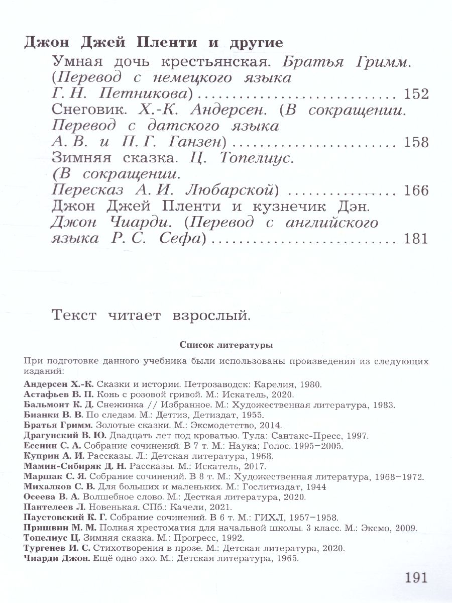 картинка Литературное чтение 3 класс. Учебная хрестоматия Часть 2. (Новая,переработанная) от магазина Рослит