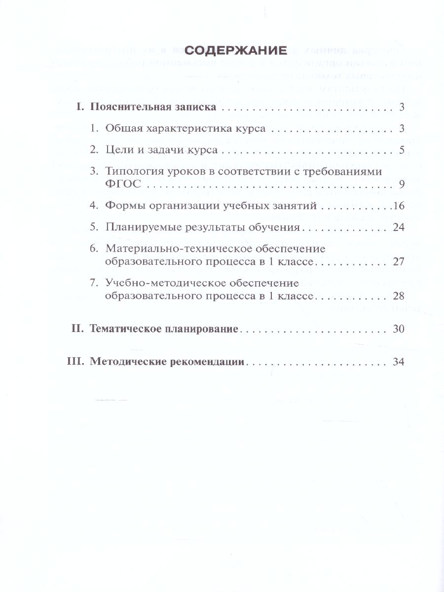 Обложка книги Технология 1 класс. Методическое пособие, Автор Огерчук Л.Ю., издательство Русское слово | купить в книжном магазине Рослит