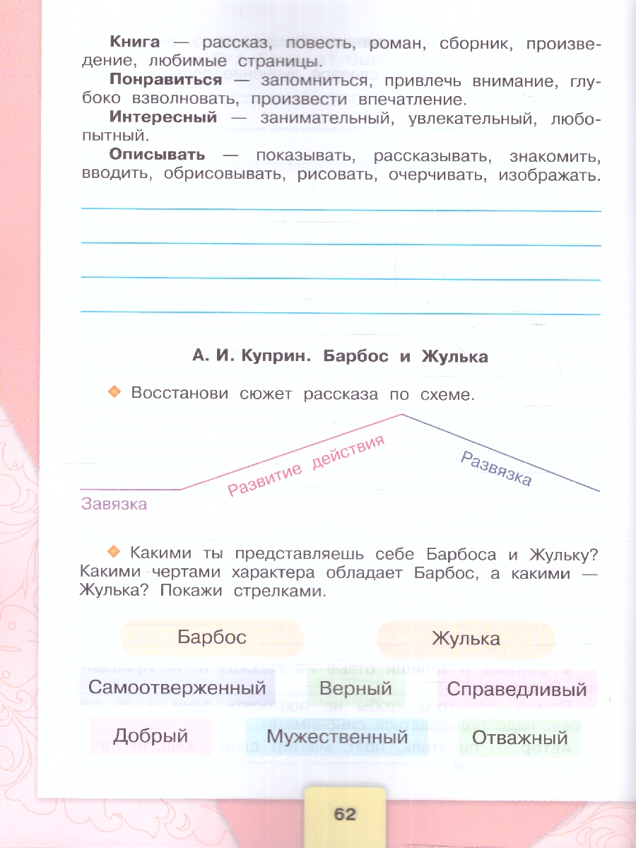 Обложка книги Литературное чтение 4 класс. Рабочая тетрадь. УМК "Школа России" (ФП2022), Автор Бойкина М.В. Виноградская Л.А., издательство Просвещение | купить в книжном магазине Рослит