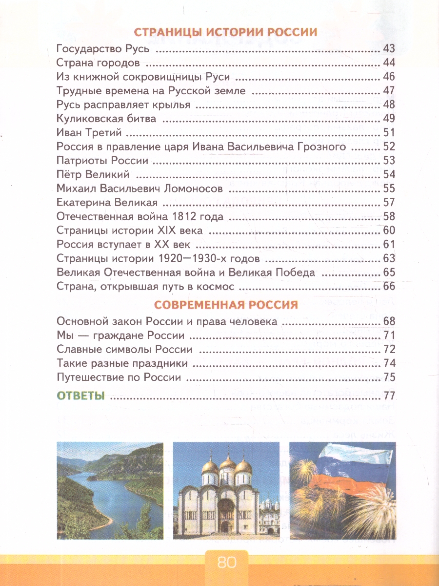 Обложка книги Окружающий мир 4 класс. Тесты. ФГОС, Автор Тихомирова Е. М., издательство Экзамен | купить в книжном магазине Рослит