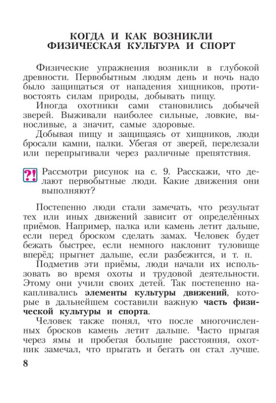 Обложка книги Физическая культура 1-4 классы. Учебное пособие. ФГОС, Автор Лях В. И., издательство Просвещение | купить в книжном магазине Рослит