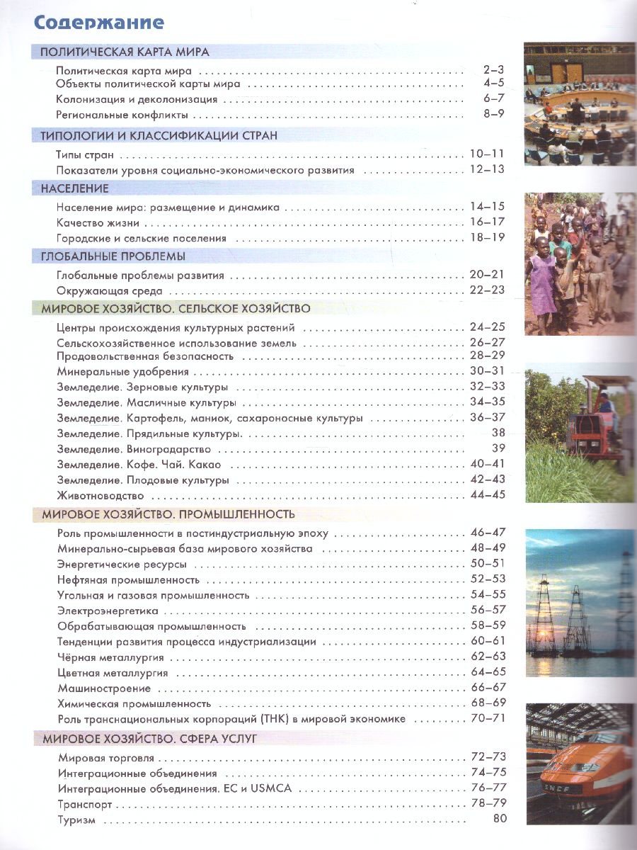 Обложка книги Атлас География 10-11 класс. Углубленный уровень (перераб.), Автор Холина В.Н. Наумов А.С. Родионова И.А., издательство Просвещение/Союз                                   | купить в книжном магазине Рослит