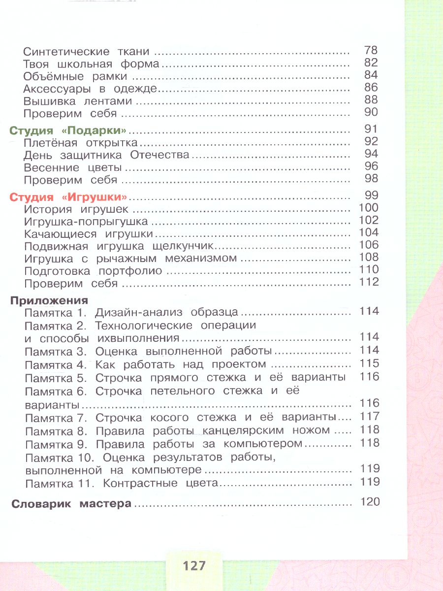 Обложка книги Технология 4 класс. Учебник. УМК "Школа России" (ФП2022), Автор Лутцева Е.А. Зуева Т.П., издательство Просвещение | купить в книжном магазине Рослит