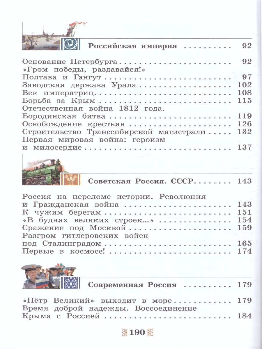 Обложка книги Общественно-научные предметы. Рассказы по истории Отечества. 5 класс. Учебник, Автор Володихин Д.М. Рудник С.Н., издательство Просвещение | купить в книжном магазине Рослит