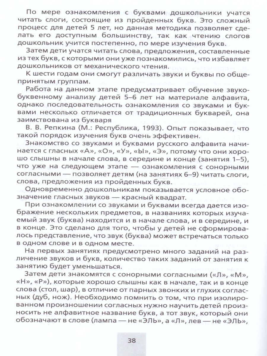 картинка Программа От звука к букве от магазина Рослит