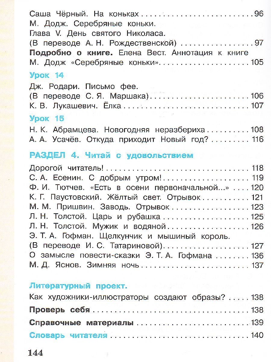 картинка Литературное чтение. 3 класс: в 3 частях. Часть 1 от магазина Рослит