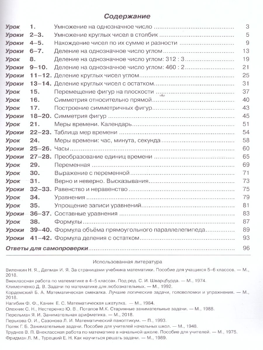 картинка Математика 3 класс. Учебник в 3-х частях. Часть 2(обложка интегральная) от магазина Рослит