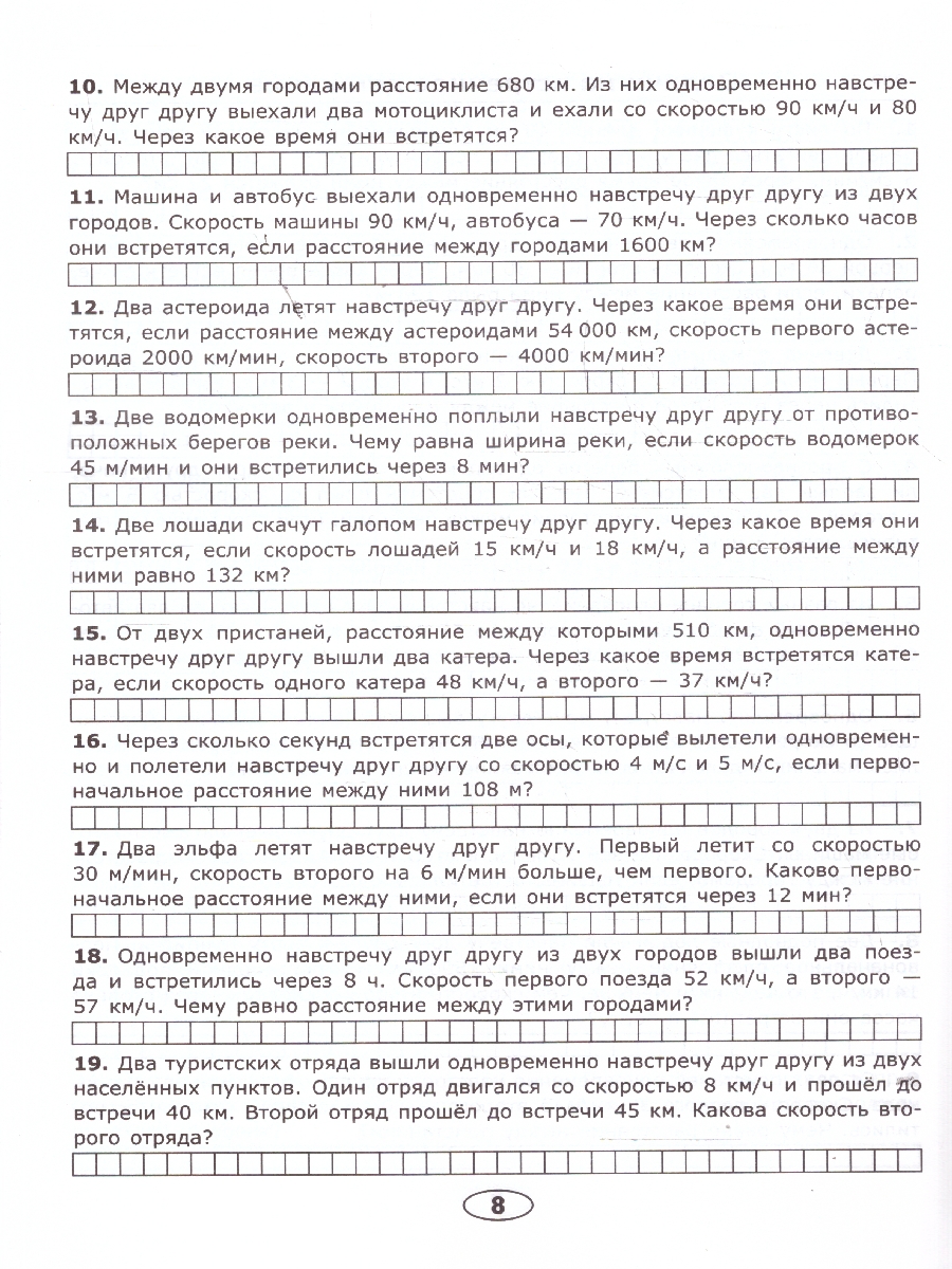 Обложка книги Математика 4 класс. Тренировочные задачи. ФГОС Новый, Автор Кузнецова М. И., издательство Экзамен | купить в книжном магазине Рослит