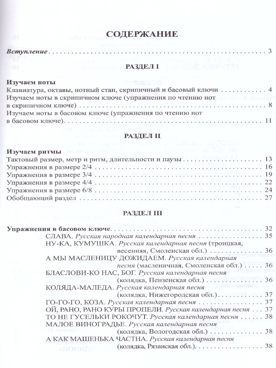 Обложка книги Фортепиано для начинающих взрослых: лайфхаки по музыкальной грамоте, Автор Селезнева Е.В., издательство Феникс ТД                                          | купить в книжном магазине Рослит