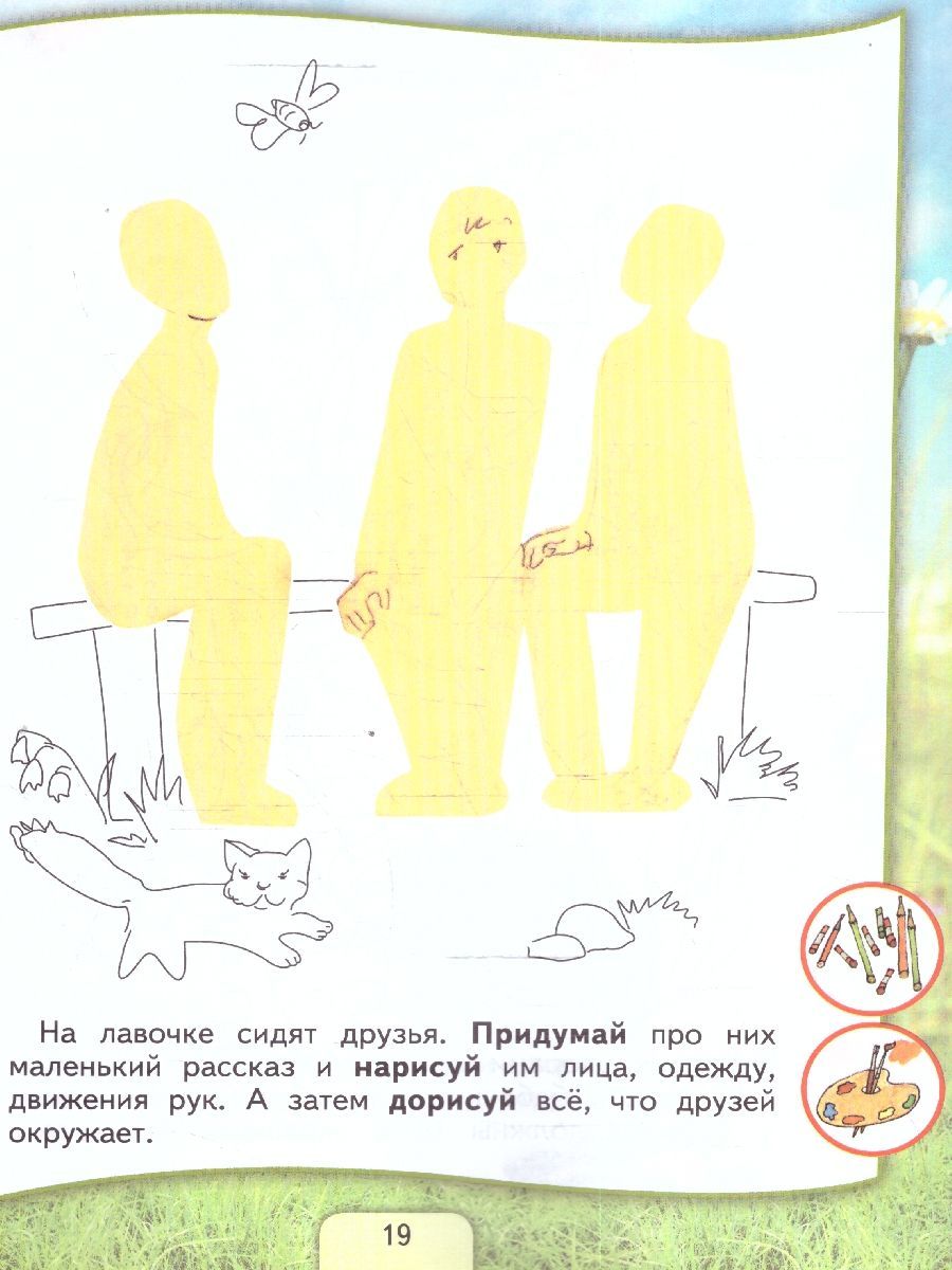 Обложка книги Изобразительное искусство 1 класс. Твоя мастерская. Рабочая тетрадь. ФГОС, Автор Неменская Л.А., издательство Просвещение | купить в книжном магазине Рослит