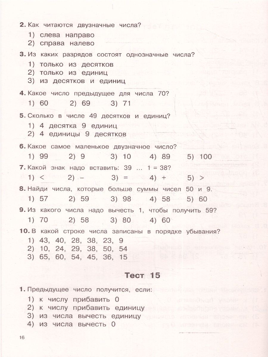 Обложка книги 3000 тестовых заданий по математике 2 класс. Крупный шрифт. Все темы и варианты, Автор Узорова О.В., издательство АСТ | купить в книжном магазине Рослит