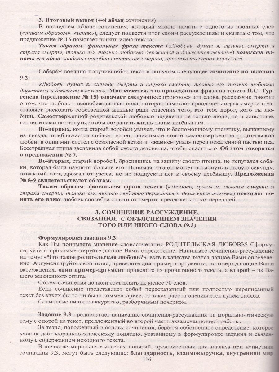 Обложка книги ОГЭ 2022. Русский язык, Автор Драбкина С.В. Субботин Д.И., издательство Издательство Интеллект-центр | купить в книжном магазине Рослит
