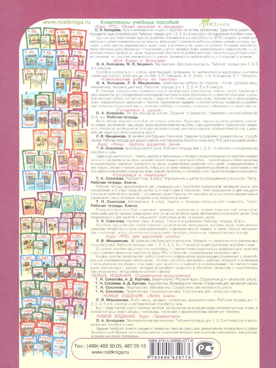 Обложка книги Мир моих открытий 4 класс. Межпредметный факультативный курс. Комплект: рабочие тетради в 2-х частях. ФГОС, Автор Дубова М.В. Маслова С.В., издательство Росткнига | купить в книжном магазине Рослит