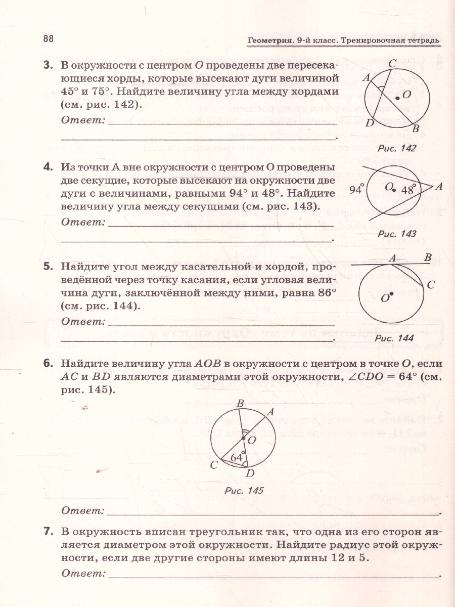 Обложка книги Геометрия 9 класс. Тренировочная тетрадь, Автор Лысенко Ф. Ф. Кулабухов С. Ю., издательство ЛЕГИОН | купить в книжном магазине Рослит