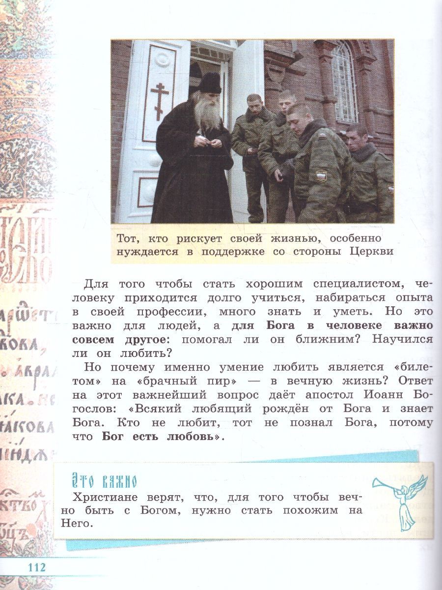 Обложка книги Основы православной культуры 4 класс. Учебник. Комплект в 2-х частях. ОРКиСЭ. Новый ФП. ФГОС, Автор Васильева О. Ю. Кульберг А. С. Корытко О. В., издательство Просвещение/Союз                                   | купить в книжном магазине Рослит