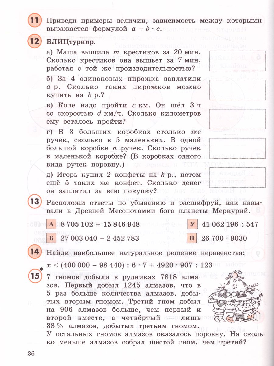 Обложка книги Математика 4 класс. Учебник-тетрадь в 3-х частях. Часть 3, Автор Петерсон Л.Г., издательство Просвещение/Союз                                   | купить в книжном магазине Рослит