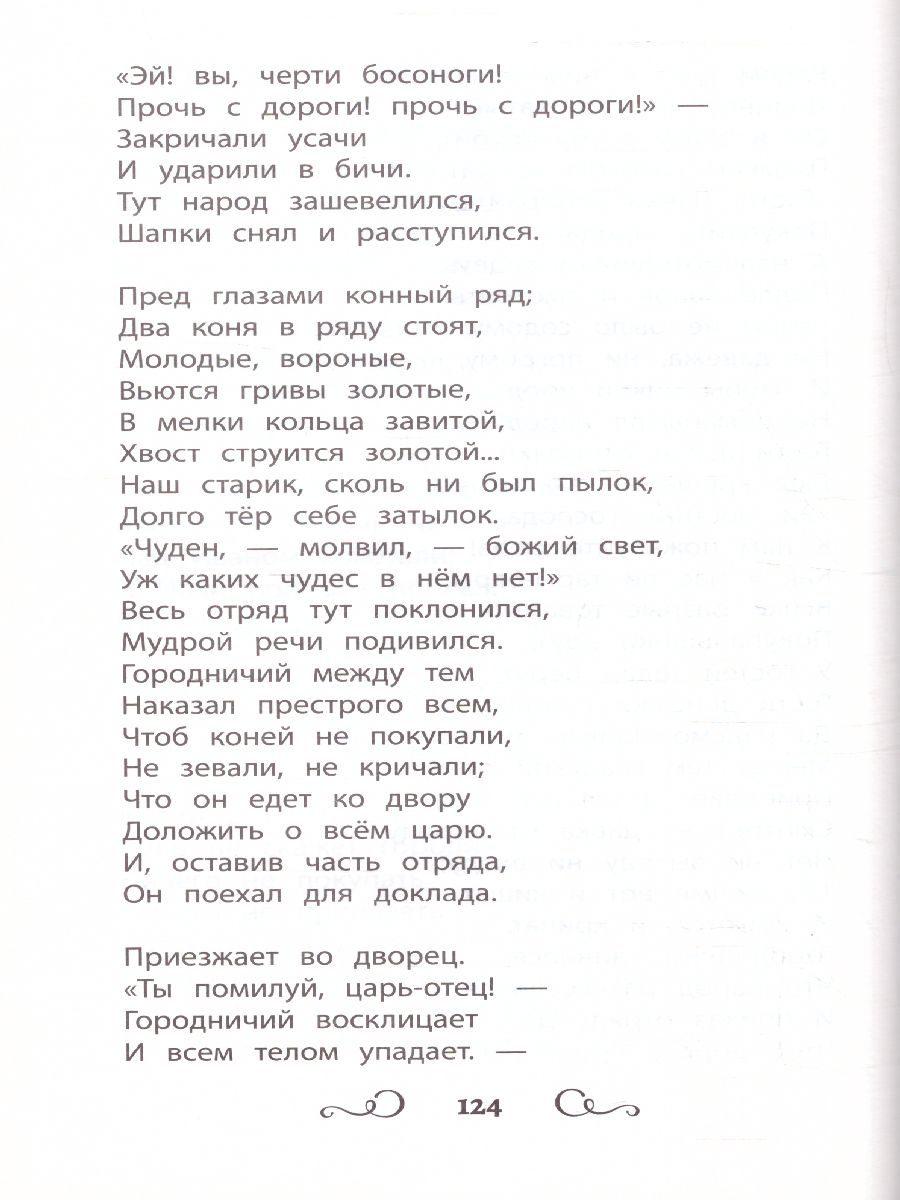 Обложка книги Хрестоматия по чтению 2 класс. без сокращений / Школьная программа по чтению, Автор , издательство Феникс ТД                                          | купить в книжном магазине Рослит