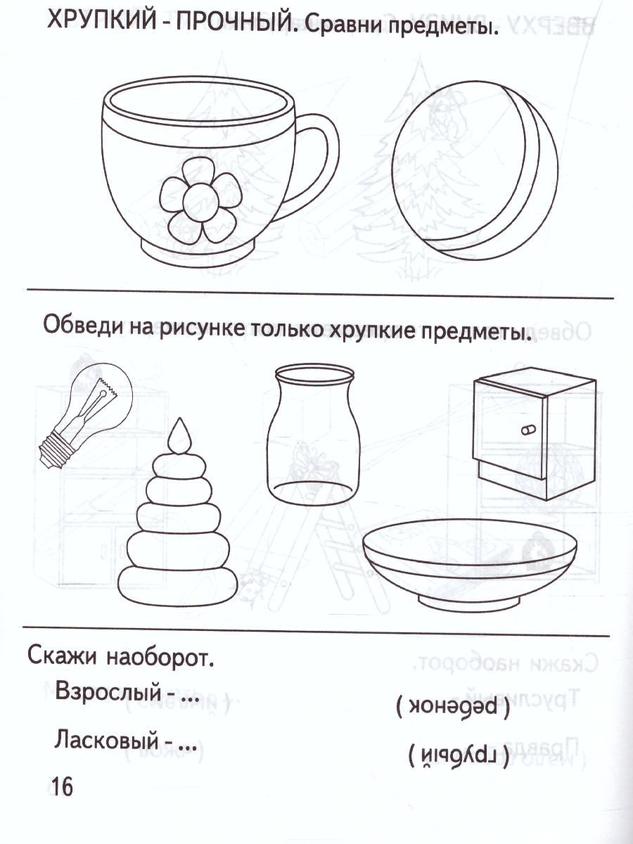 Обложка книги Противоположности, Автор , издательство Весна-Дизайн | купить в книжном магазине Рослит