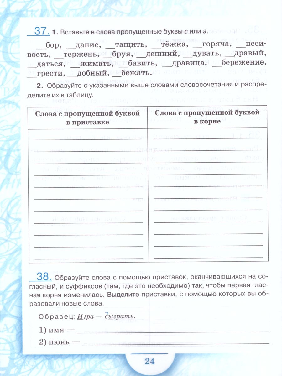 Обложка книги Русский язык 5 класс. Рабочая тетрадь. Часть 3. ФГОС, Автор Склярова В.Л. Фомина Т.В., издательство Русское слово | купить в книжном магазине Рослит