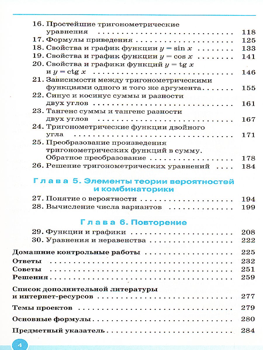 Обложка книги Алгебра и начала математического анализа 10 класс. Учебник, Автор Муравин Г.К., издательство Просвещение/Союз                                   | купить в книжном магазине Рослит