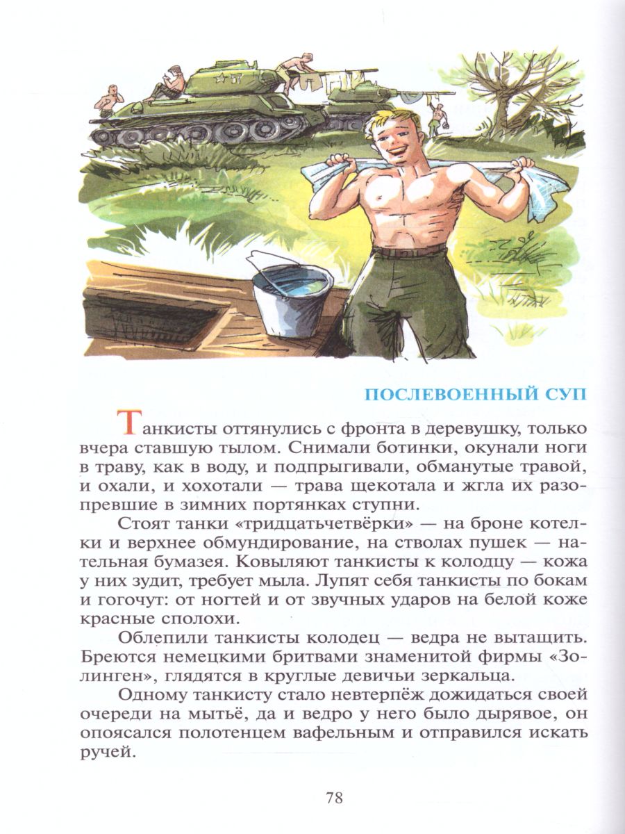 Обложка Внеклассное чтение 4 класс. Сборник, издательство Самовар | купить в книжном магазине Рослит