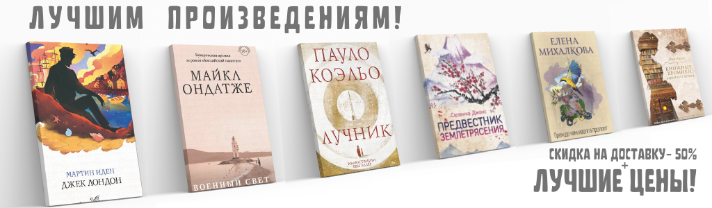 Книги с 50% скидкой на доставку 