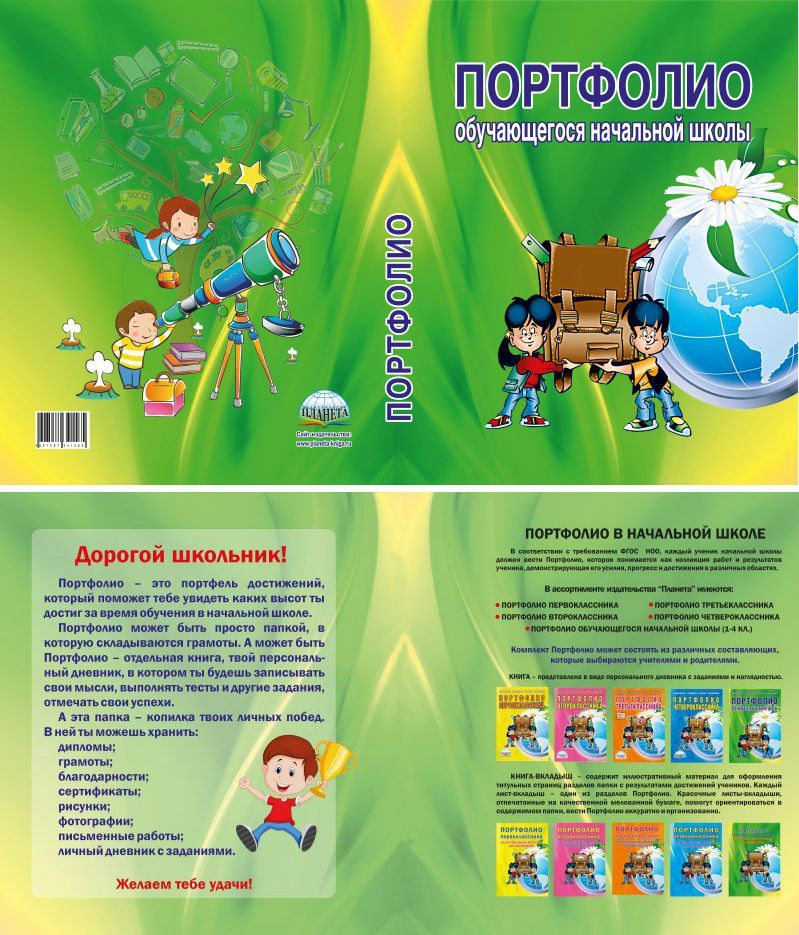 Портфолио Ученицы Начальной Школы Фгос