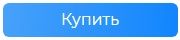 кнопка битрикс.jpg