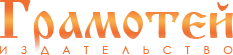 Логотип издательства «Грамотей»