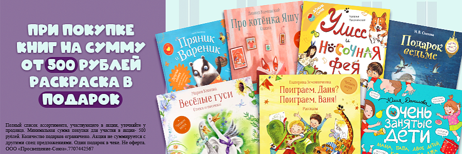 Просвещение-Союз Акция 1