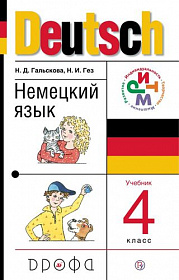 Немецкий язык 4 класс. Учебник + CD-ROM. ФГОС