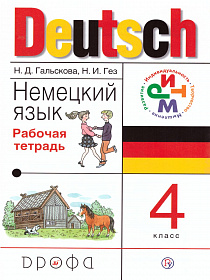Немецкий язык 4 класс. Рабочая тетрадь. РИТМ. ФГОС