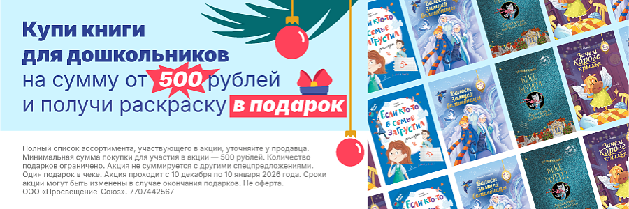 Просвещение-Союз Акция 1