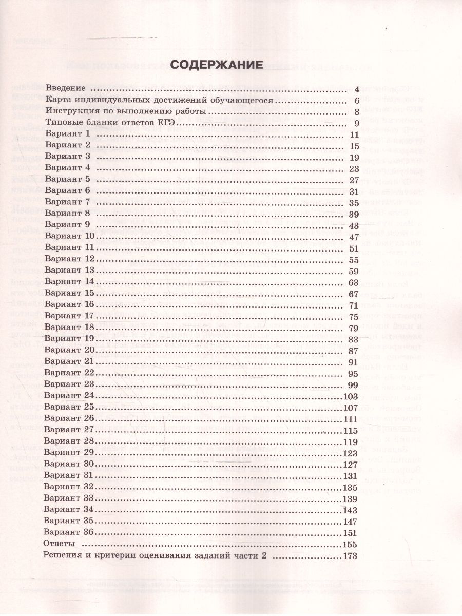 картинка Набор 5 штук ЕГЭ 2024 Математика 36 типовых вариантов от магазина Рослит